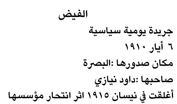 الفيض