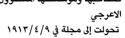 الاعرجي — Part One