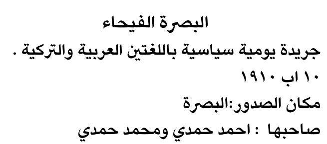 البصرة الفيحاء