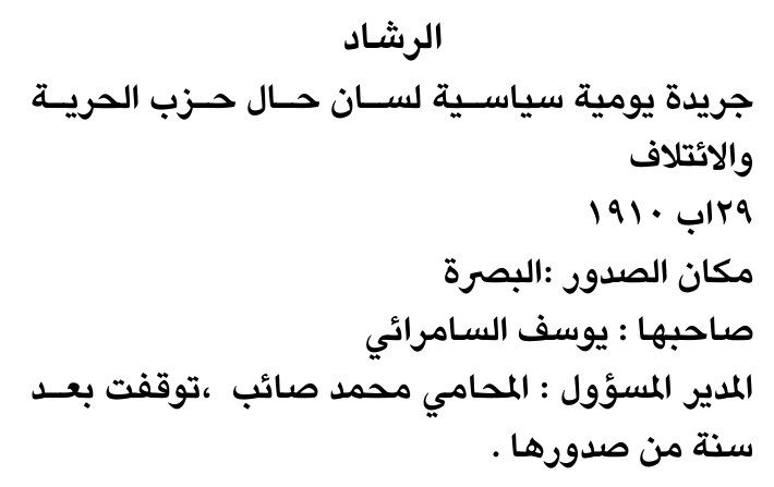الرشاد