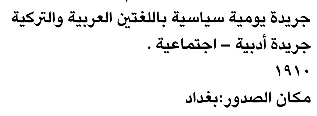 جريدة يومية سياسية باللغتين العربية والتركية
