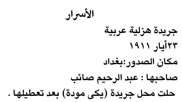 الأسرار