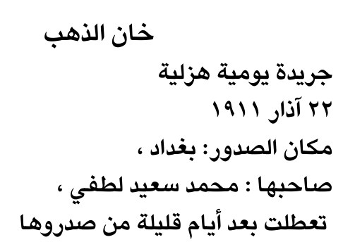خان الذهب