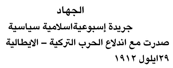 الجهاد — Part One