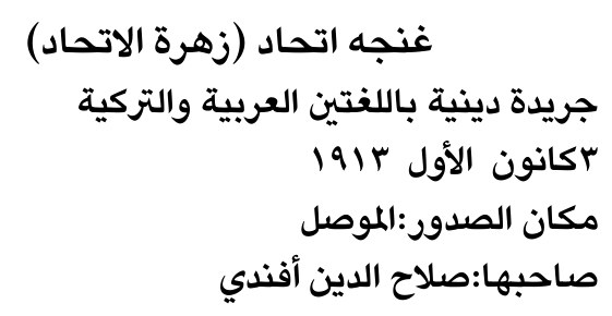 غنجه اتحاد (زهرة الاتحاد) — Part One