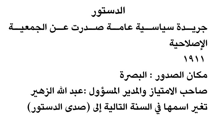 الدستور