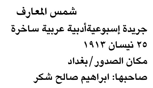 شمس المعارف