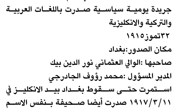 جريدة يومية سياسية صدرت باللغات العربية — Part One