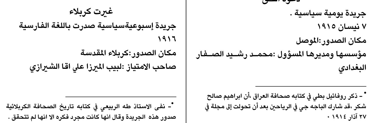 غيرت كربلاء