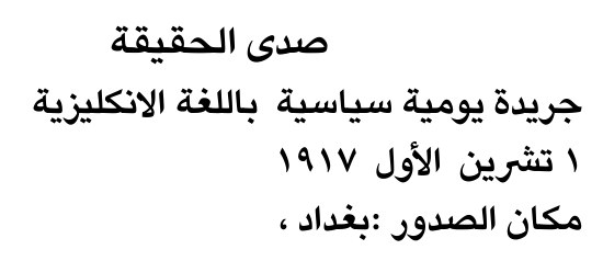 صدى الحقيقة