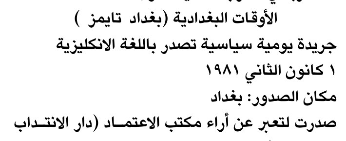 الأوقات البغدادية (بغداد تايمز ) — Part One