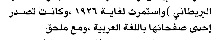 البريطاني) واستمرت لغاية ١٩٢٦ ، وكانت تصدر — Part One