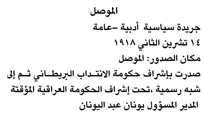 الموصل