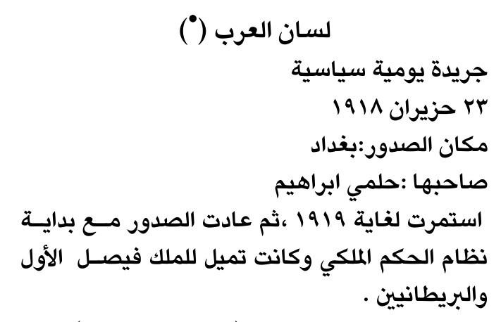 لسان العرب (٥)