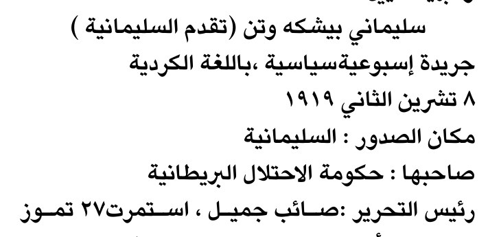 سليمانى بيشكه وتن (تقدم السليمانية )
