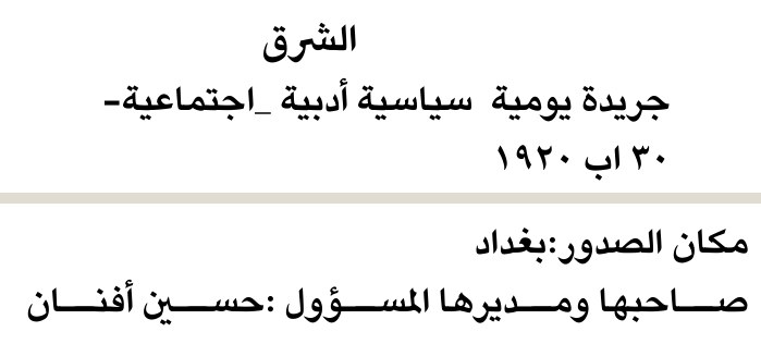 الشرق