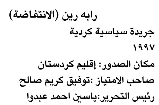 رابه رين (الانتفاضة)