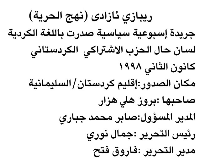 ريبازي نازادي (نهج الحرية)