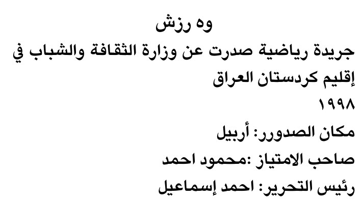وه رزش