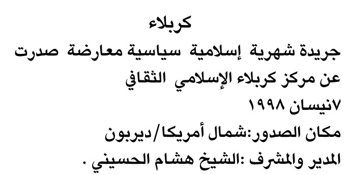 كربلاء — Part One