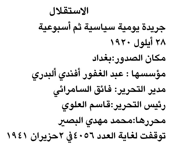 الاستقلال