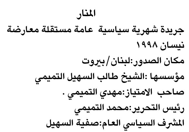 المنار