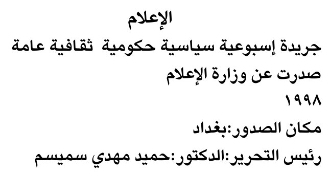 الإعلام