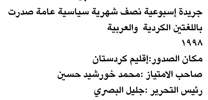 جريدة إسبوعية نصف شهرية سياسية عامة صدرت