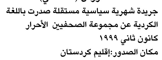 جريدة شهرية سياسية مستقلة صدرت باللغة