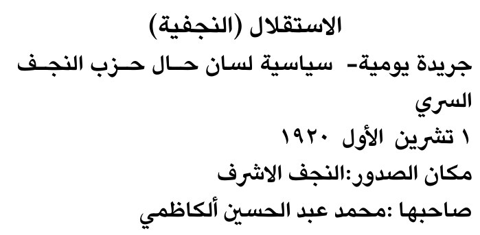 الاستقلال (النجفية)