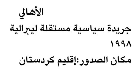 الأهالي