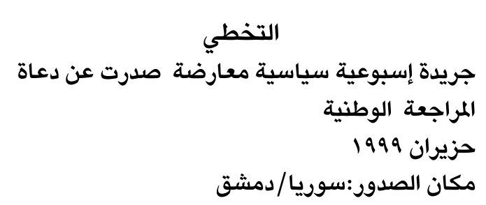 التخطي