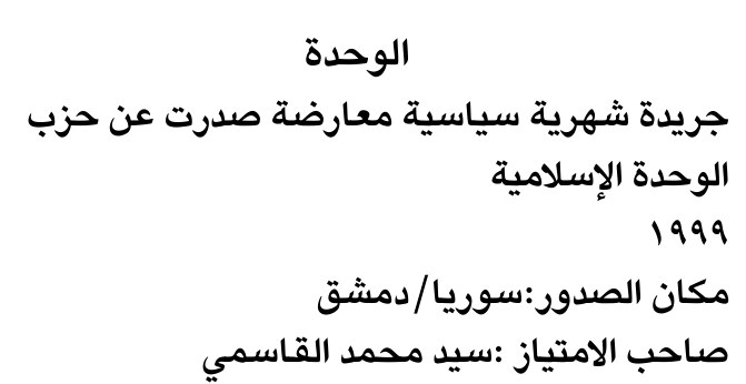 الوحدة