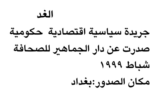 الغد