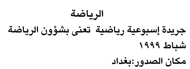 الرياضة