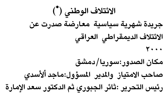 الائتلاف الوطنى (*)