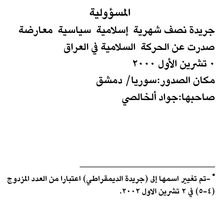 المسؤولية