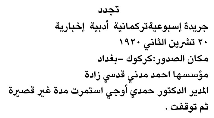 تجدد