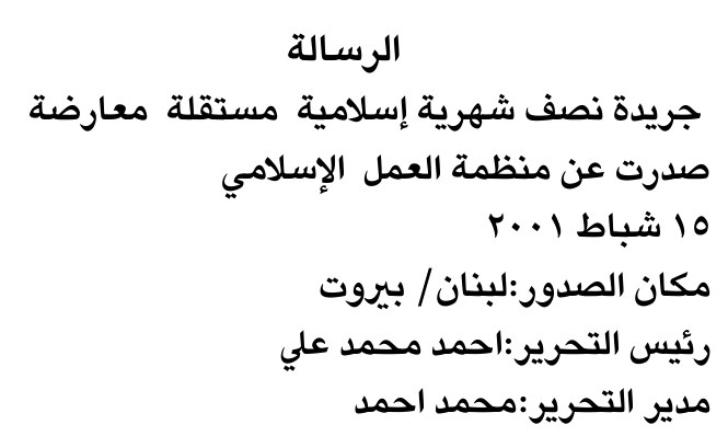 الرسالة
