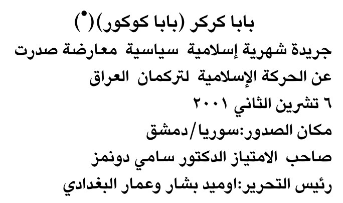 بابا كركر (بابا كوكور) (*)