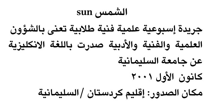 الشمس sun