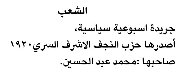 الشعب