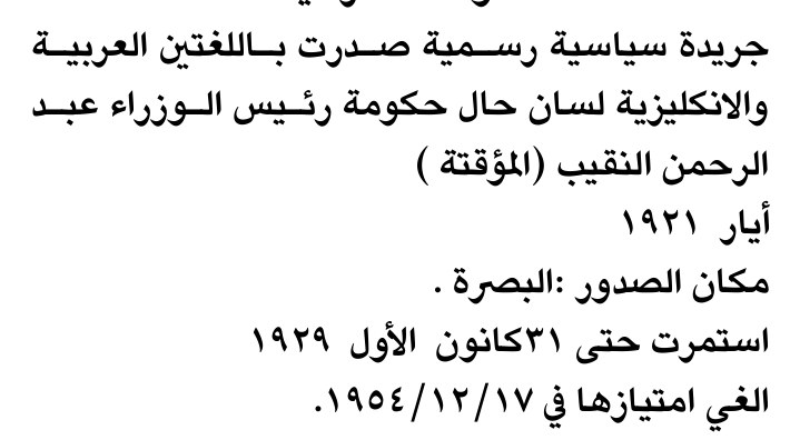 جريدة سياسية رسمية صدرت باللغتين العربية