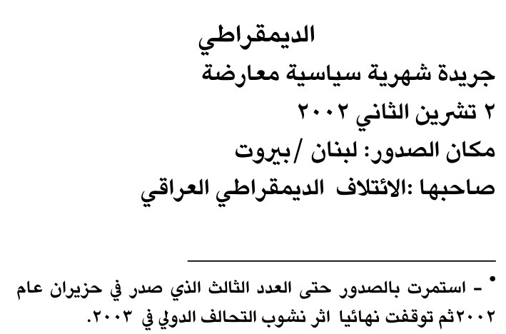 الديمقراطي