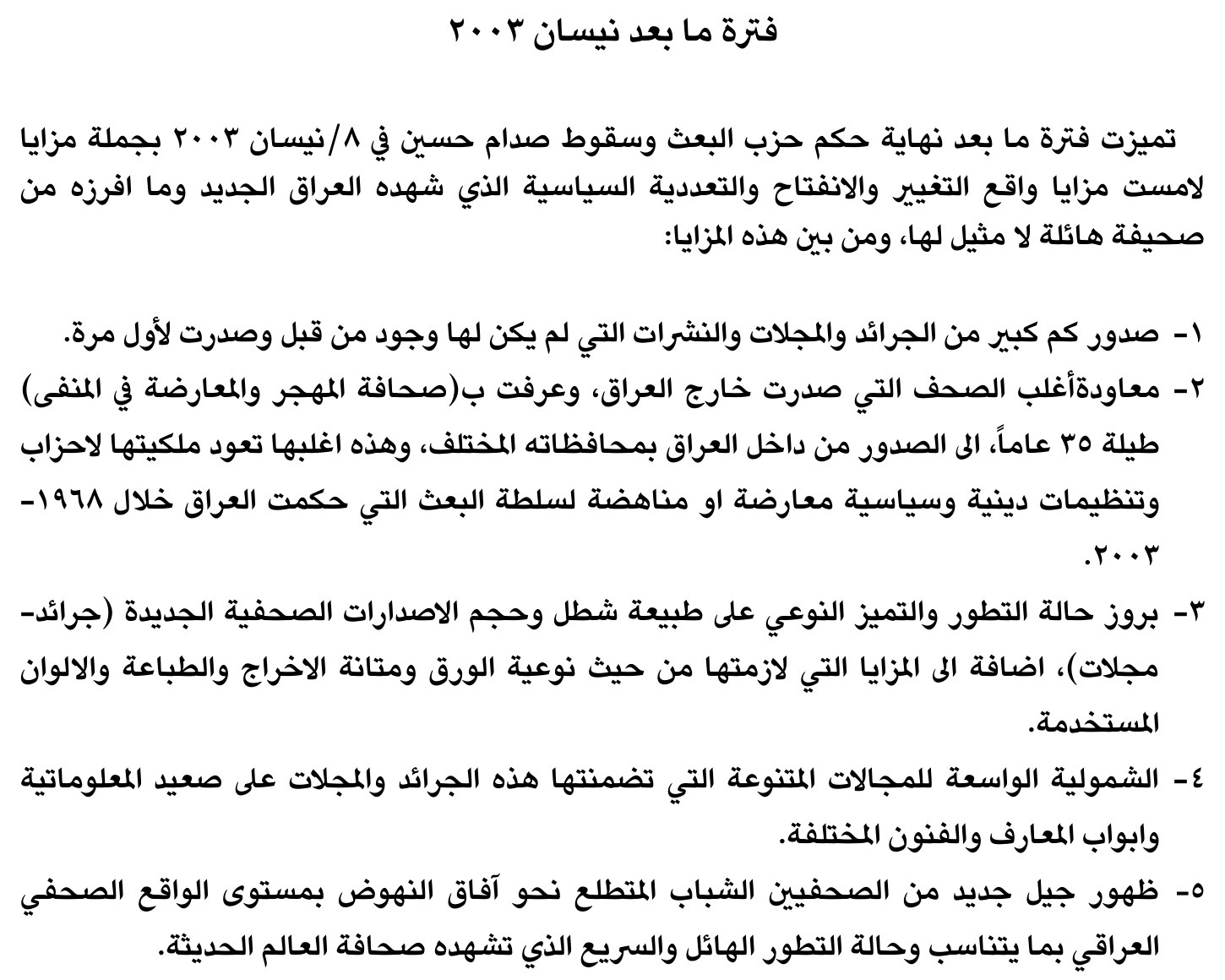 فترة ما بعد نيسان ٢٠٠٣