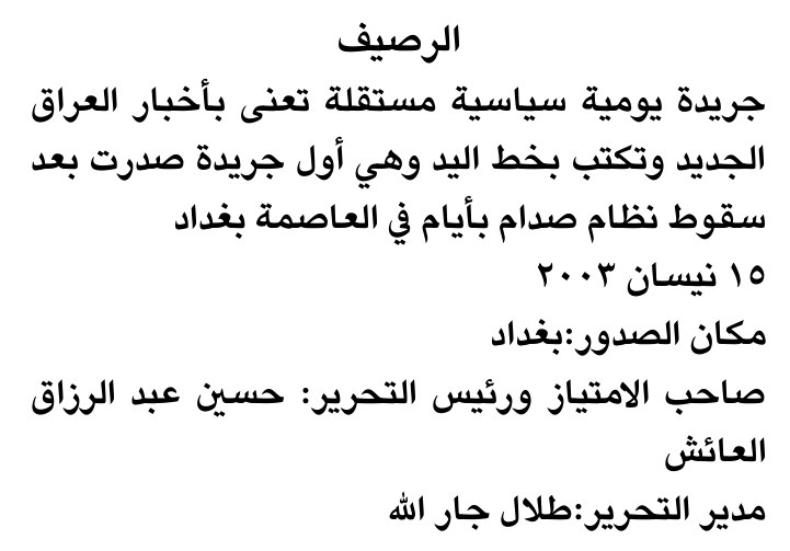 الرصيف