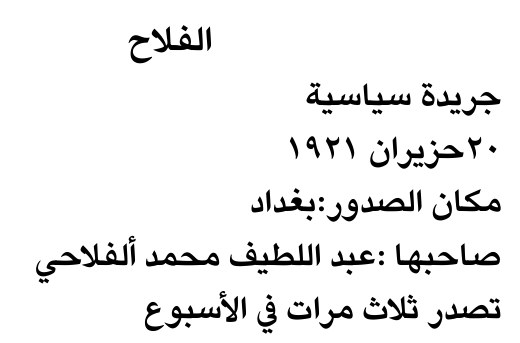 الفلاح — Part One