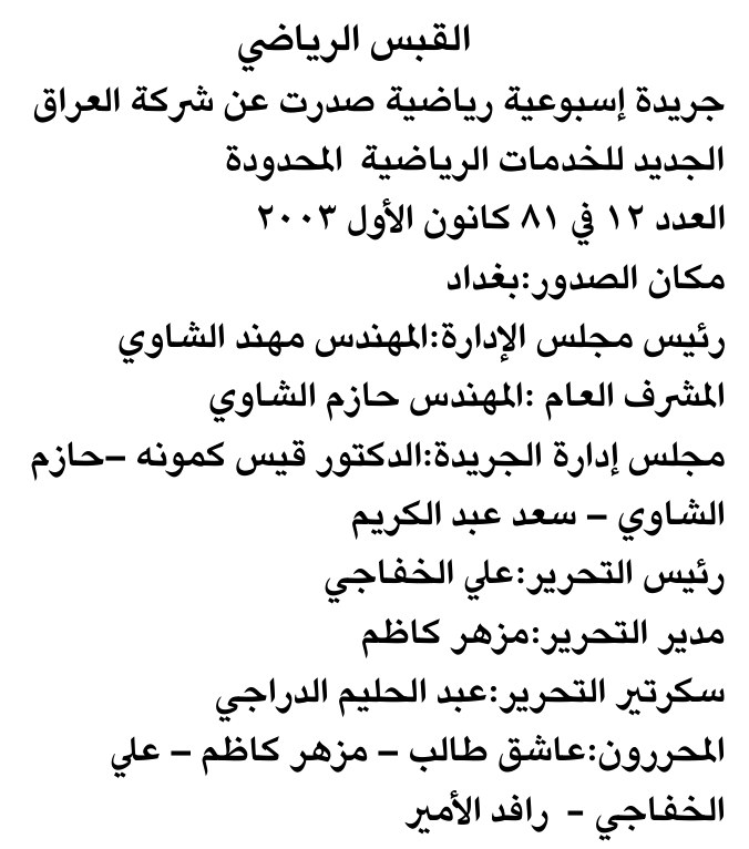 القبس الرياضي — Part One