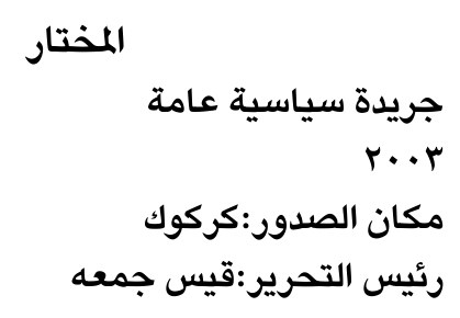 المختار