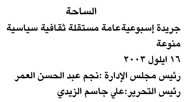 الساحة